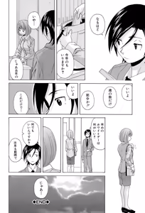 Page 194 of Sensei wo Mitekudasai - preview thumbnail