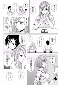 Page 42 of Sensei wo Mitekudasai - preview thumbnail