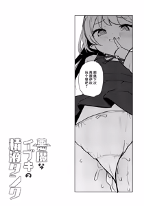 Page 20 of Akuma na Ibuki no Seieki Tank | 恶魔伊吹的精液储藏罐 - preview thumbnail