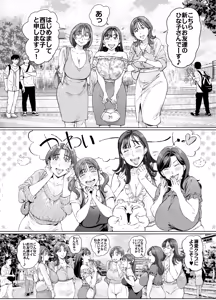 Page 3 of Dekiai Kansatsu Nikki 2 Mama Tomo Minna de Hamedori Daiundoukai! - preview thumbnail