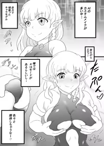 Page 4 of VR Game de Akogare no... - preview thumbnail