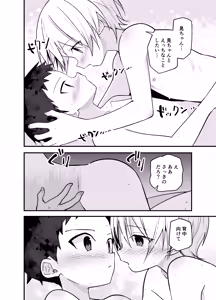 Page 32 of Junjou Thoroughbred Otomari Hen - preview thumbnail