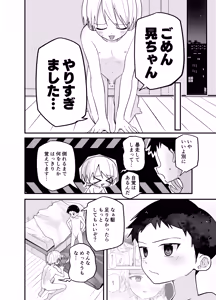 Page 42 of Junjou Thoroughbred Otomari Hen - preview thumbnail
