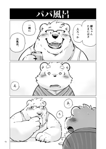 Page 13 of Stories of a Stepfather | 继父日常 - preview thumbnail