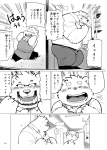Page 7 of Stories of a Stepfather | 继父日常 - preview thumbnail