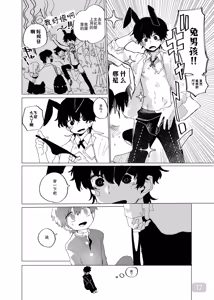 Page 17 of 【処庶所フロンティア(お茶）】缝隙警报 - preview thumbnail