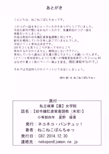 Page 23 of Shiritsu Momoka [ura] Jogakuin [youryouzyoukougyakukatikutyoukyou (mikan) ] Shotoubu yonennsei hosino yuuka - preview thumbnail