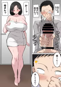 Page 7 of Boku no Kaasan ga Amari ni mo Erosugite - preview thumbnail