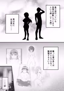 Page 3 of TS shite Onna ni Natta node Nengan no Papa-Katsu Shimaasu! - preview thumbnail