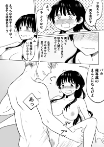 Page 41 of Konna Boku ga Onna ni Natte mo Motenai yo ne…? - preview thumbnail