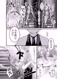 Page 22 of Sukete Shitsuji! Shokushu ni Osowareta!! ~Chinpo to Shokushu no Nirin Zashi~ - preview thumbnail