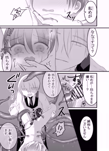 Page 31 of Sukete Shitsuji! Shokushu ni Osowareta!! ~Chinpo to Shokushu no Nirin Zashi~ - preview thumbnail