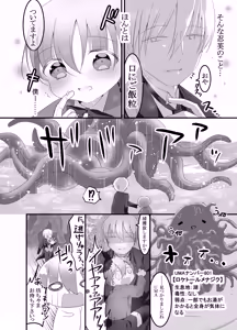 Page 6 of Sukete Shitsuji! Shokushu ni Osowareta!! ~Chinpo to Shokushu no Nirin Zashi~ - preview thumbnail