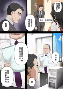 Page 3 of Kokoro Yasashii Hitozuma ga Otto no Joushi ni Nakadashi o Kongan Suru made - preview thumbnail