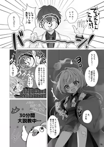 Page 16 of Uso Kara Hajimaru Ero Monogatari - preview thumbnail
