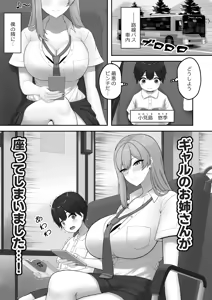 Page 2 of Gyaru Onee-chan ni Ecchi na Koto wo Ippai Oshiete Morau Boku - preview thumbnail