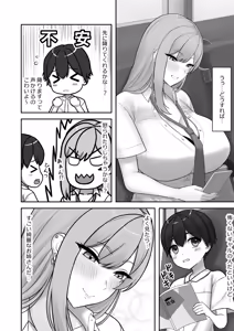 Page 3 of Gyaru Onee-chan ni Ecchi na Koto wo Ippai Oshiete Morau Boku - preview thumbnail