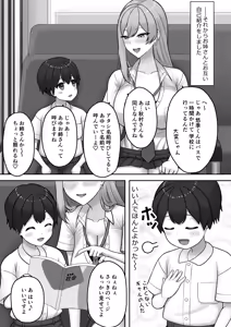 Page 6 of Gyaru Onee-chan ni Ecchi na Koto wo Ippai Oshiete Morau Boku - preview thumbnail