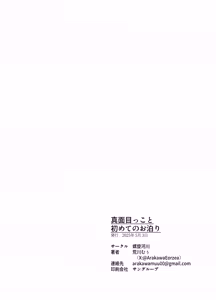 Page 26 of Majime kkoto hajimete no o tomari - preview thumbnail