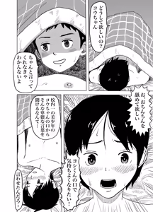 Page 15 of Ketsuana Nameatte SEX Renshuu! Shounen-tachi no Himitsu no Houkago - preview thumbnail
