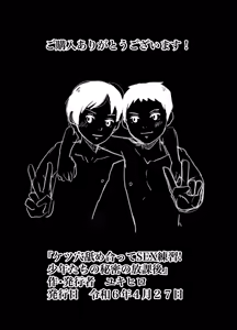 Page 37 of Ketsuana Nameatte SEX Renshuu! Shounen-tachi no Himitsu no Houkago - preview thumbnail