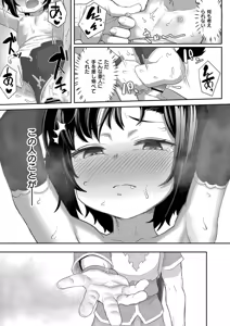 Page 199 of Datte Ishu Damon - preview thumbnail