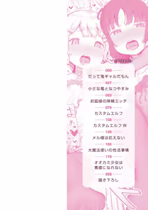 Page 2 of Datte Ishu Damon - preview thumbnail