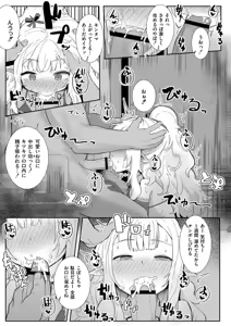 Page 85 of Datte Ishu Damon - preview thumbnail
