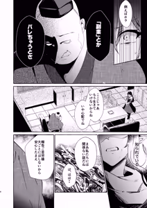 Page 8 of Iizunamaru no Sekinin desu - preview thumbnail