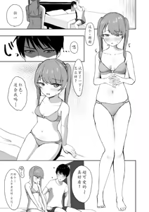 Page 3 of Goumou na Kanojo to.. | 和阴毛旺盛的她一起...♡ - preview thumbnail