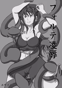 Page 2 of Forte Ryoujyoku - preview thumbnail