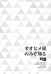 Page 2 of Oohime-sama nomi zo Shiru - preview thumbnail