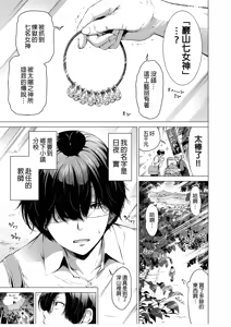 Page 4 of 七夏の楽園〜田舎の学校で美少女ハーレム〜（七夏之乐园~在乡村学校的美少女后宫）【1-8】 - preview thumbnail