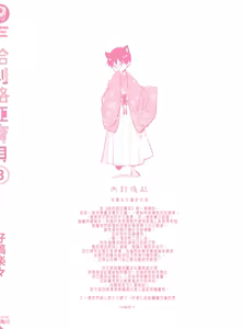 Page 180 of Hallelujah Baby 3 | 哈利路亞寶貝 3 - preview thumbnail