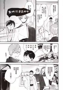 Page 15 of Hallelujah Baby 4 | 哈利路亞寶貝 4 - preview thumbnail