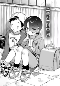 Page 3 of Omase na Emotion - Emotional girls on the rampage | 조숙한 이모션 - preview thumbnail