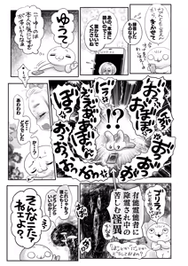 Page 414 of COMIC HOTMILK 2025-06 - preview thumbnail