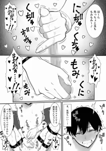 Page 3 of Ryou-chin's Glans Kneading - preview thumbnail