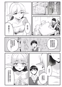 Page 103 of 逆轉異世界的大齡未婚S級女冒險者們向我緊逼而來 1 - preview thumbnail