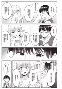 Page 104 of 逆轉異世界的大齡未婚S級女冒險者們向我緊逼而來 1 - preview thumbnail
