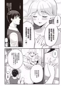 Page 105 of 逆轉異世界的大齡未婚S級女冒險者們向我緊逼而來 1 - preview thumbnail