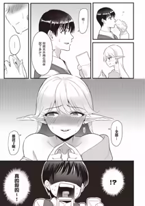 Page 106 of 逆轉異世界的大齡未婚S級女冒險者們向我緊逼而來 1 - preview thumbnail