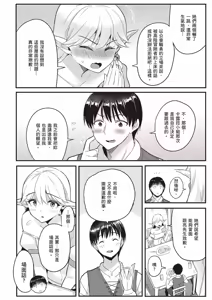 Page 107 of 逆轉異世界的大齡未婚S級女冒險者們向我緊逼而來 1 - preview thumbnail