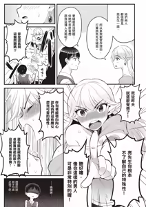 Page 108 of 逆轉異世界的大齡未婚S級女冒險者們向我緊逼而來 1 - preview thumbnail