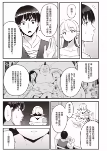 Page 110 of 逆轉異世界的大齡未婚S級女冒險者們向我緊逼而來 1 - preview thumbnail
