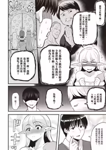 Page 111 of 逆轉異世界的大齡未婚S級女冒險者們向我緊逼而來 1 - preview thumbnail