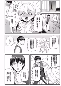 Page 161 of 逆轉異世界的大齡未婚S級女冒險者們向我緊逼而來 1 - preview thumbnail