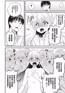 Page 167 of 逆轉異世界的大齡未婚S級女冒險者們向我緊逼而來 1 - preview thumbnail