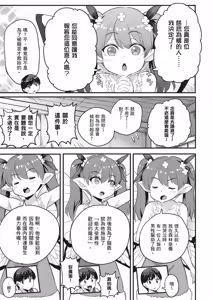 Page 18 of 逆轉異世界的大齡未婚S級女冒險者們向我緊逼而來 1 - preview thumbnail