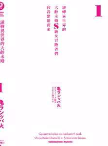 Page 183 of 逆轉異世界的大齡未婚S級女冒險者們向我緊逼而來 1 - preview thumbnail